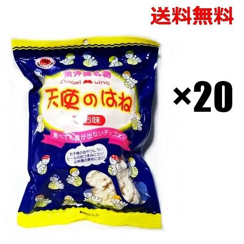 天使のはね 天使の羽根 しお味30g×20個セット 沖縄お菓子 : 沖縄お