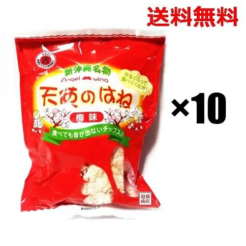 ㊗️人気商品⑧㊗️沖縄・天使のはね(梅味・１０袋セット)・大好評／おすすめ 天使のはね うめ味 ○○梅味○○ 30g×10袋セット 沖縄お菓子 : 沖縄お