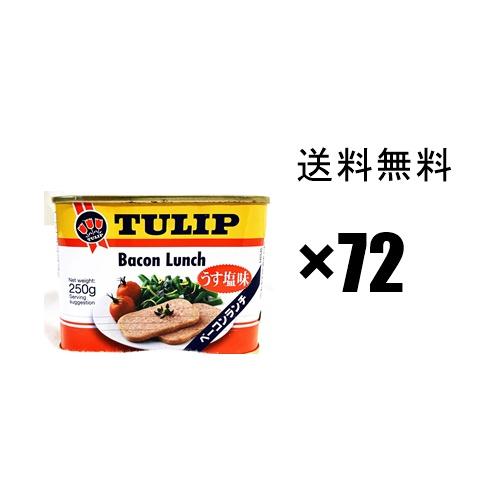チューリップポーク 「ベーコンランチ」×72缶セット 沖縄缶詰 : 沖縄お