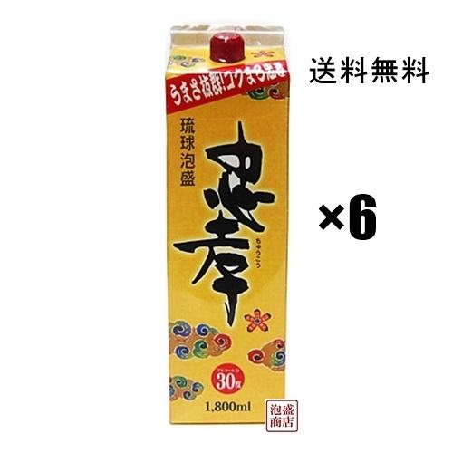 忠孝 紙パック 30度 1800ml 6本セット 沖縄泡盛 焼酎 お土産 お 