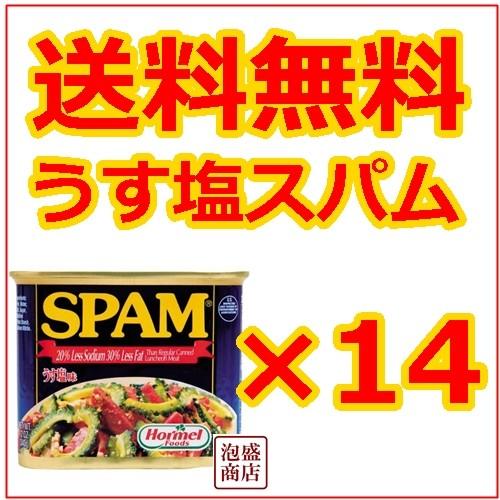 10円 高級感 うす塩スパム Spam ポークランチョンミート 14缶 チューリップと並ぶ
