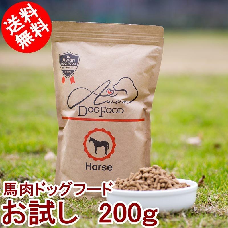 馬肉ドッグフード 200g お試し メール便 (お試し 送料無料 馬肉 馬肉ドッグフード 200g お試し メール便 (お試し 送料無料 馬肉