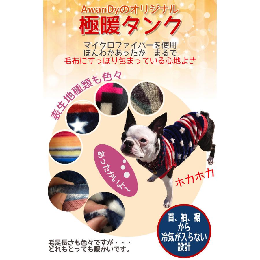 極暖タンク 6L号 冬服 犬服 毛布生地使用 暖かい服 機能性抜群