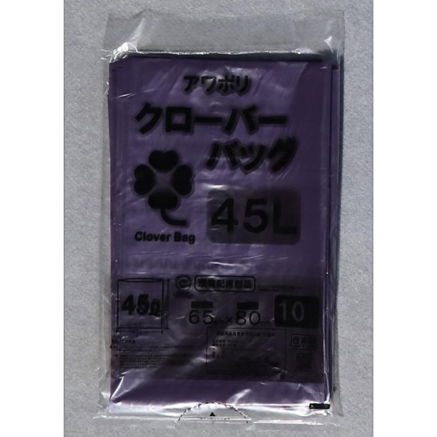 リサイクルポリ袋　アワポリ　クローバーバッグ　ポリ袋濃色系４５Lパープル（紫色）