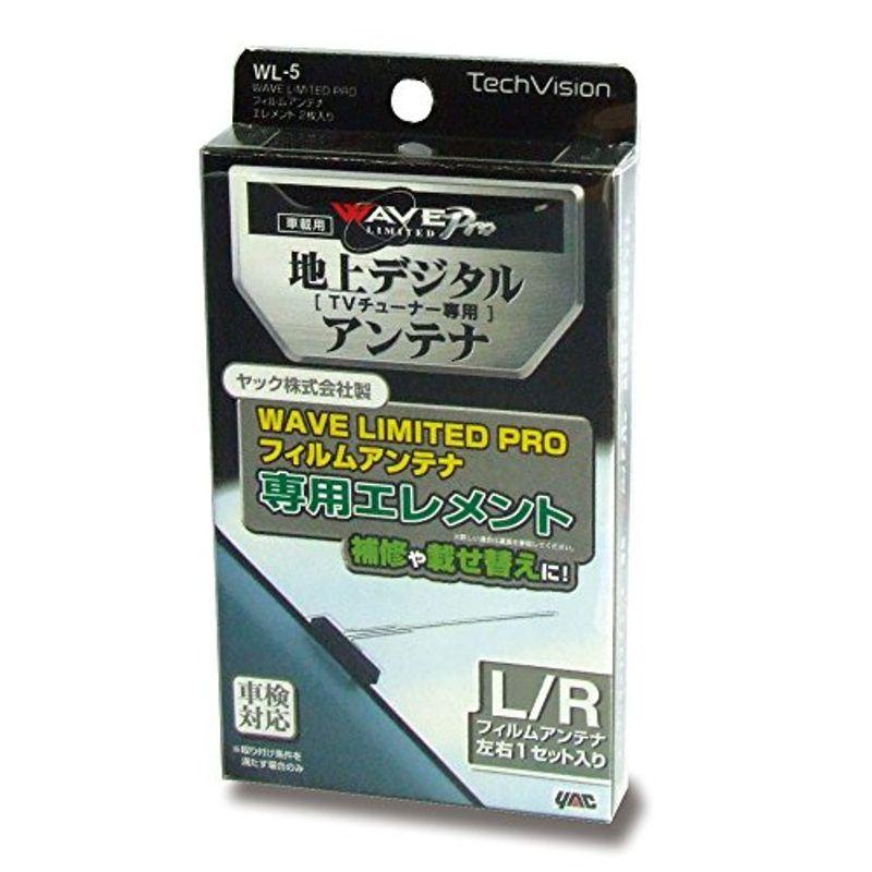 槌屋ヤック オーディオパーツ Wave Limited Pro フィルムアンテナエレメント 2枚入り Wl 5 女の子向けプレゼント集結