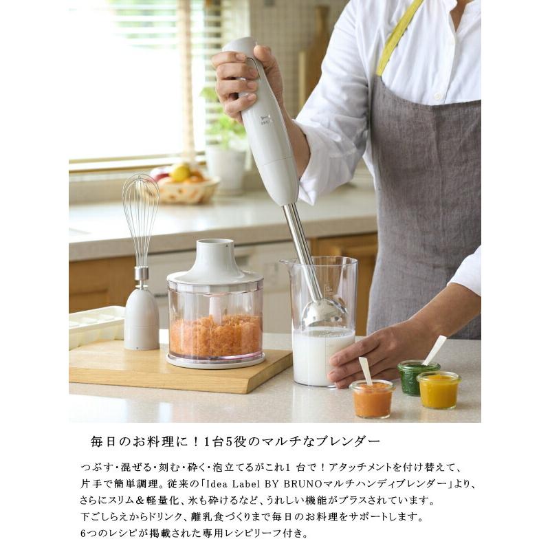 BRUNO ブルーノ BOE034 マルチスティックブレンダー ミキサー キッチン