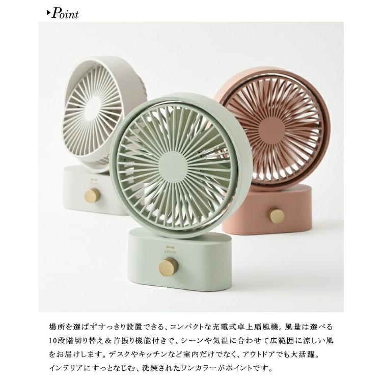扇風機 BRUNO ブルーノ BDE061 ポータブルスイングデスクファン USB