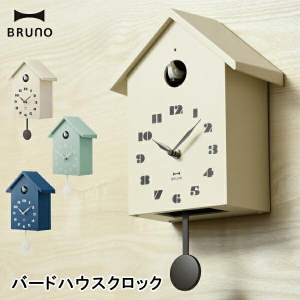 バードハウスクロック BRUNO ブルーノ BCW047 鳩時計 振り子時計