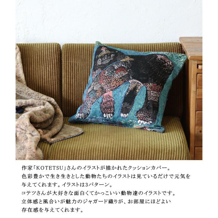 ジャガードクッションカバー 45cm用 クッション Atelier KOTETSU