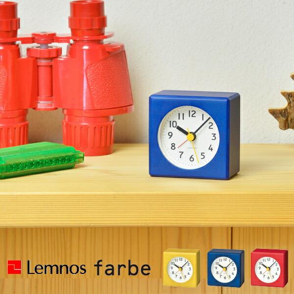 置き時計 Lemnos タカタレムノス Pa18 02 Farbe 時計 目覚まし時計 アラームクロック おしゃれ デザイン 子供 ギフト