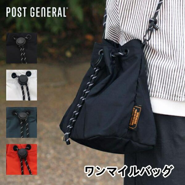 ワンマイルバッグ ポストジェネラル POST GENERAL ポーチ ショルダーバッグ エコバッグ カバン バック かばん 鞄 アウトドア キャンプ | 