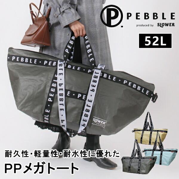 PPメガトートバッグ 52L ショルダーバッグ PPシート ポリプロピレン