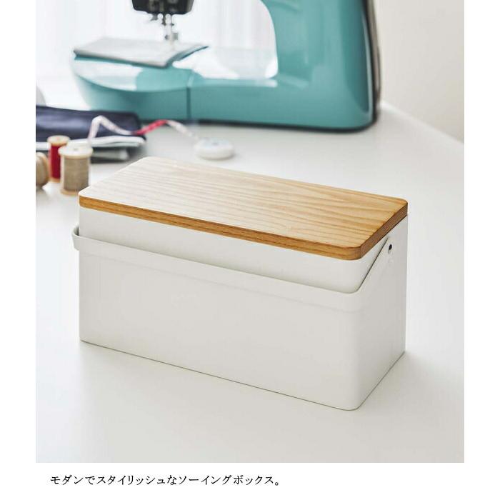裁縫箱 タワー 山崎実業 tower 5060 5061 おしゃれ 裁縫道具