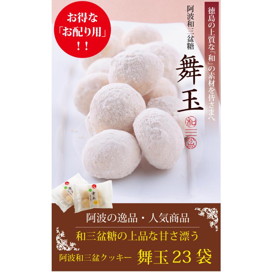 父の日 プレゼント ギフト 和菓子 お供え お菓子 四十九日 お返し プチギフト 退職 お誕生日 お礼 ご挨拶 産休 感謝 和三盆クッキー ありがとう｜awayatokushima｜02