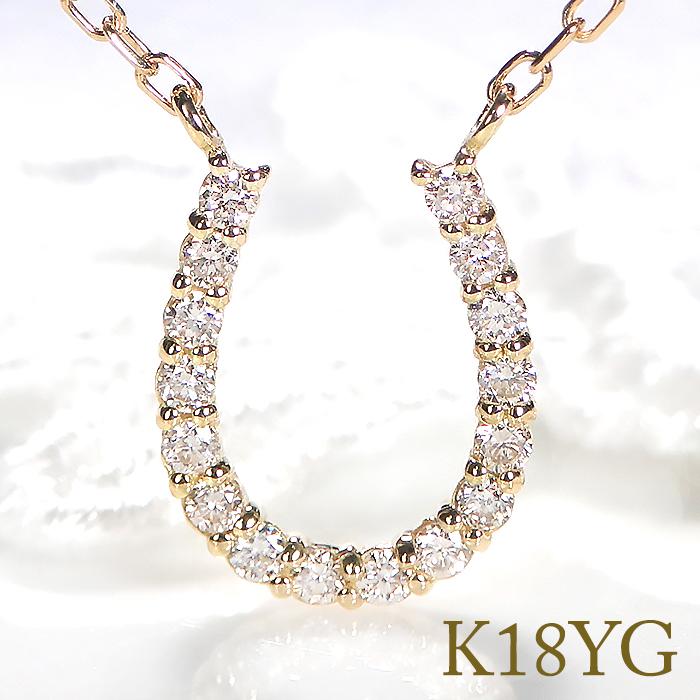 k18 YG WG PG 0.1ct ダイヤモンド ホースシュー ネックレス ペンダント ダイヤ 馬蹄 18k 18金 ゴールド お守り ４月 誕生石 プレゼント 人気 上品 ben0095