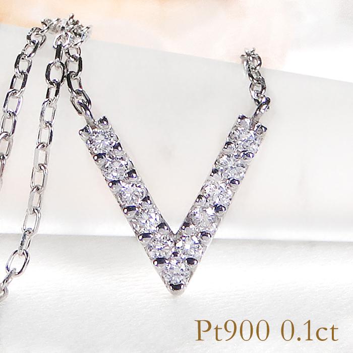 Pt900 0.1ct Vモチーフ ダイヤモンド ネックレス ペンダント 送料無料 
