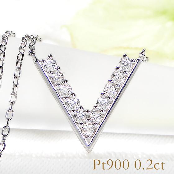 Pt900 0.2ct Vモチーフ ダイヤモンド ネックレス ペンダント Pt900 0.2ct Vモチーフ ダイヤモンド ネックレス ペンダント