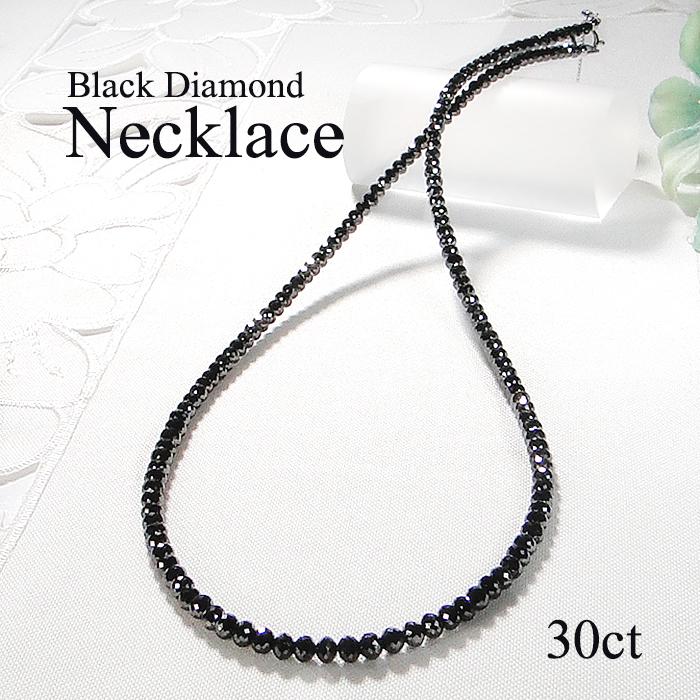 Pt850 30.0ct ブラックダイヤモンド ネックレス 送料無料 Pt850 30.0ct ブラックダイヤモンド ネックレス 送料無料