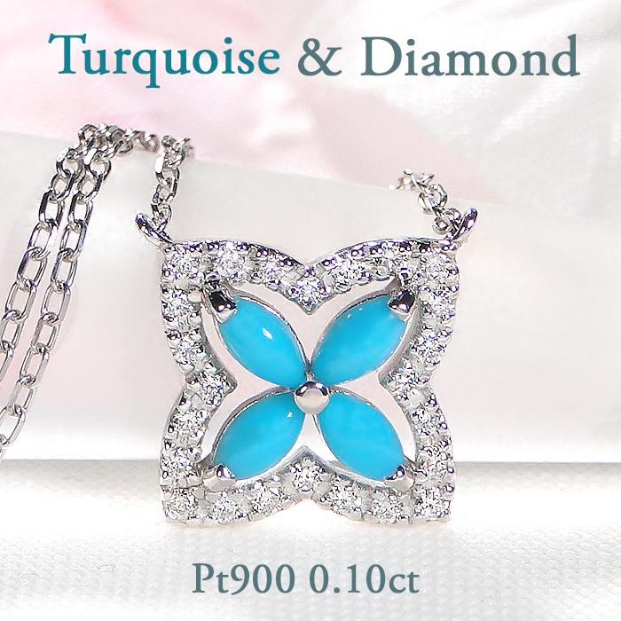 Pt900 0.10ct トルコ石 ダイヤモンド ネックレス プラチナ ダイヤ 
