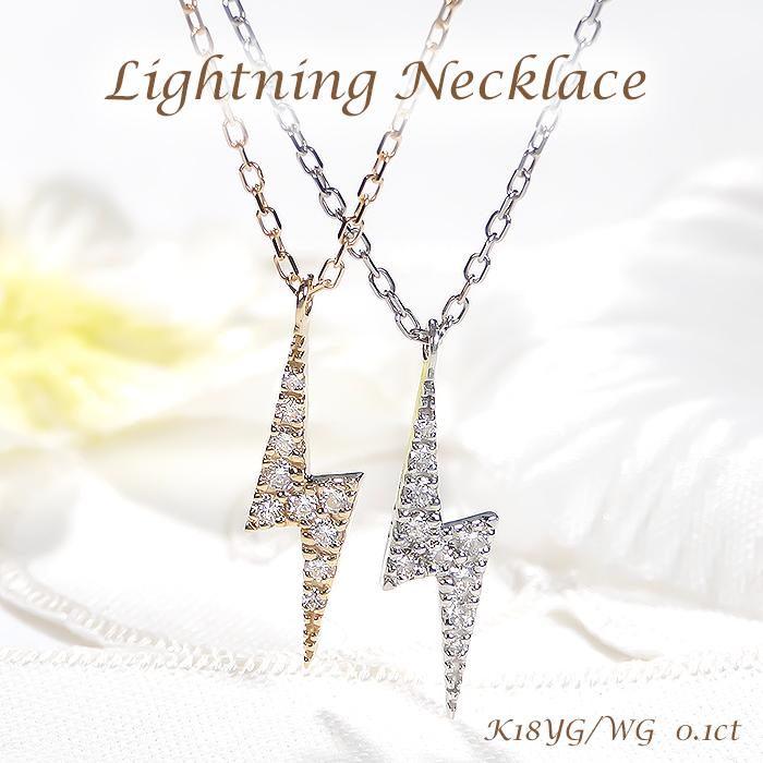 K18 YG PG WG 0.10ct 稲妻モチーフ ダイヤモンド ネックレス ゴールド 