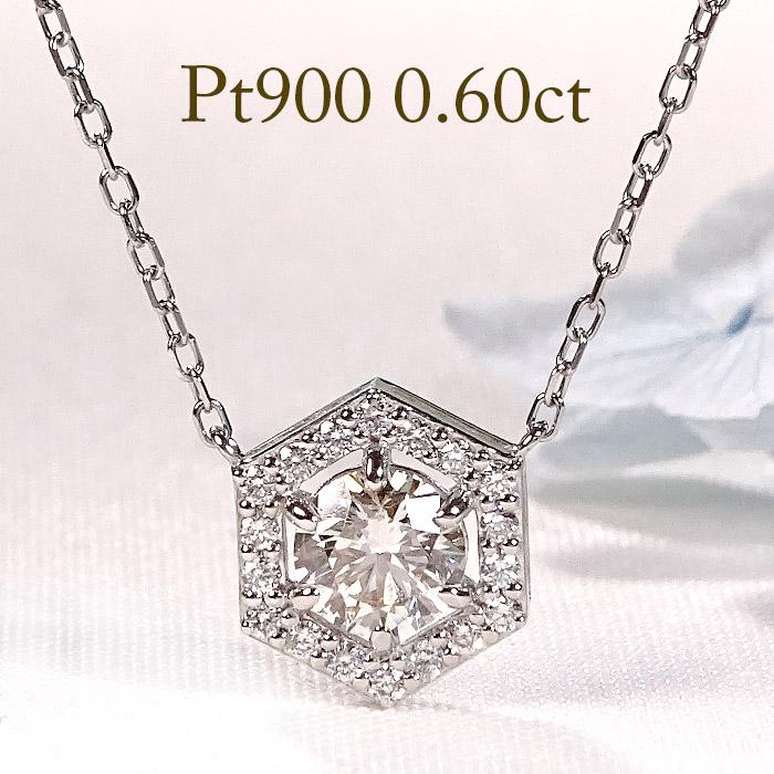 Pt900 0.6ct 六角形モチーフ ダイヤモンド ネックレス PT プラチナ