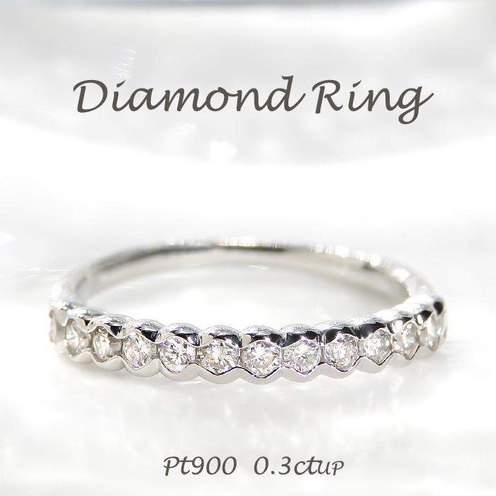 pt900 【0.30ct】 ダイヤモンド エタニティリング プラチナ エタニティ