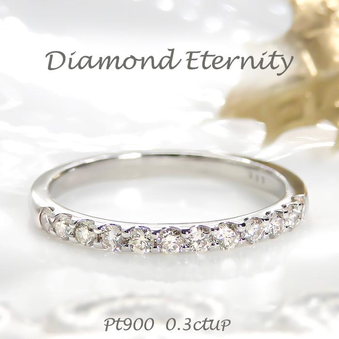 ダイヤモンド 指輪 プラチナ pt900 送料無料 ハーフエタニティ シンプル 0.3ctUP ber0201 | 