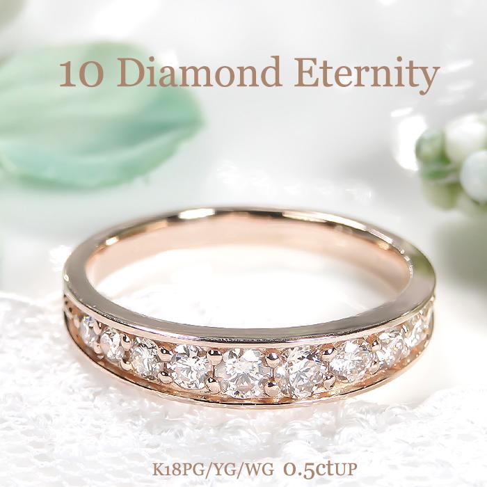 K18 YG ゴールド 指輪 リング エタニティ グラデーション 0.50ctUP 10年 10石 10粒 フチあり ber0257 | 