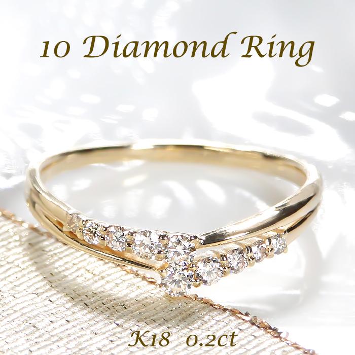 K18 YG WG PG ゴールド ダイヤモンド ダイヤ 指輪 リング 0.2ct 10石 10粒 テンダイヤモンド Vライン ber0262 | 