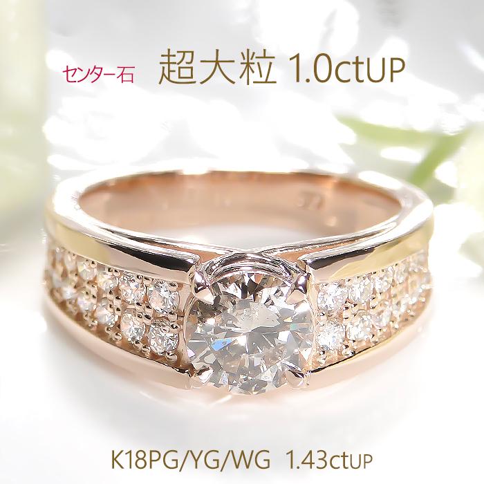 K18 PG WG YG ゴールド ダイヤモンド ダイヤ 指輪 リング1.43ctUP エタニティ 大粒 18k 18金 ber0266 | 