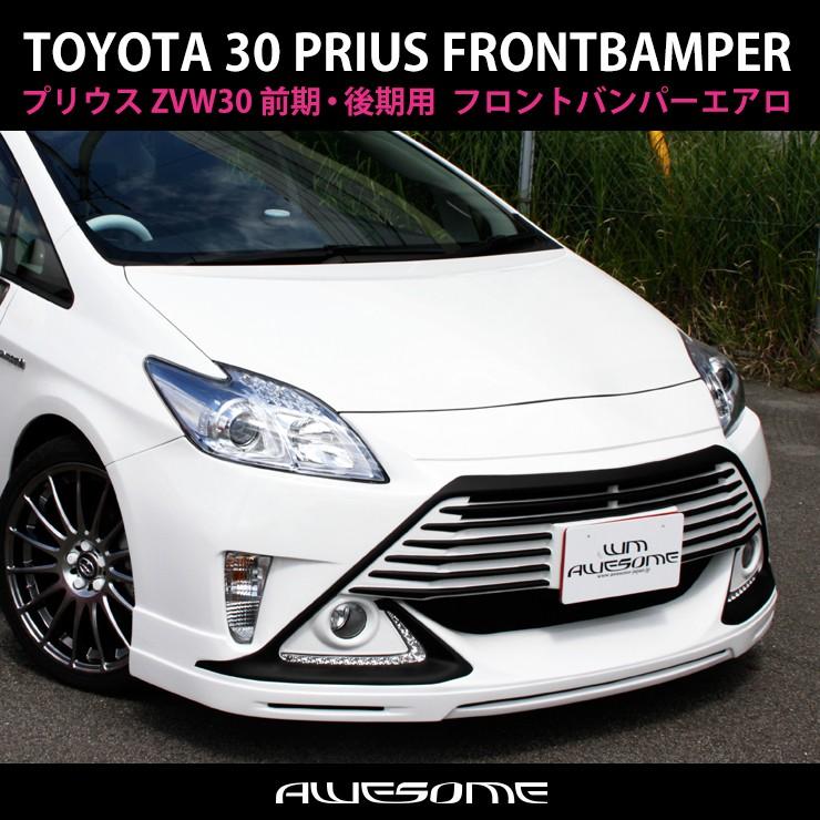 販売記念価格!】トヨタ 30プリウス ZVW30 前期&後期 販売記念価格!】トヨタ 30プリウス ZVW30 前期&後期
