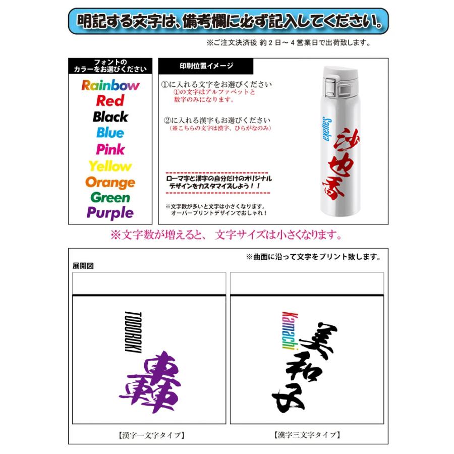 漢字名入れ ワンタッチカービングサーモボトル 480ml (全3色) 水筒