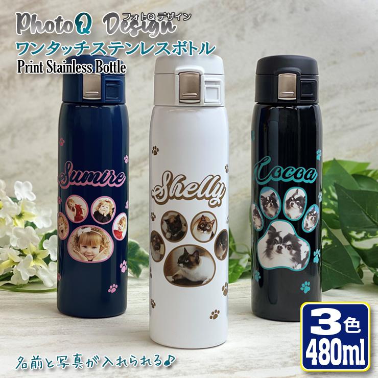 フォトQデザイン 写真印刷 ワンタッチカービングサーモボトル 480ml
