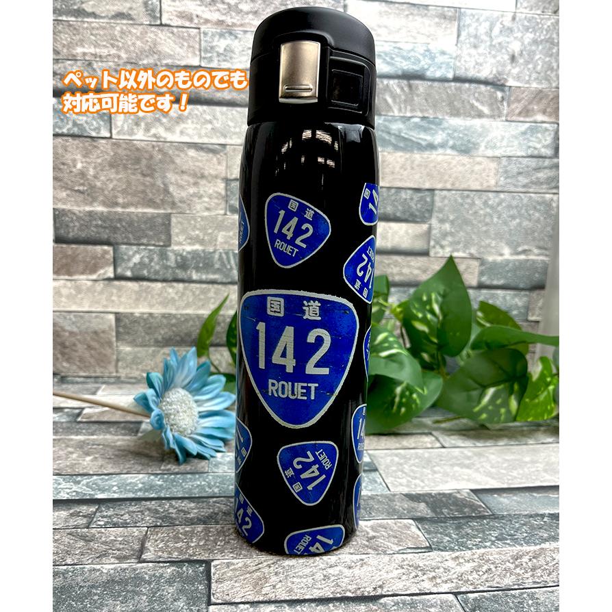 うちのペットフェイス 名入れ ワンタッチカービングサーモボトル 480ml