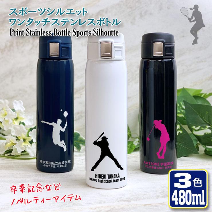 部活 卒部 引退 スポーツシルエットデザイン 名入れ ワンタッチ