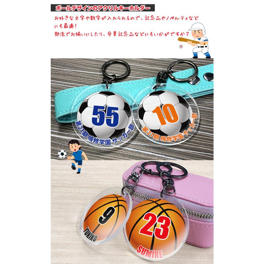 ボールデザイン 名入れ アクリルキーホルダー 丸型 文字入れ 部活