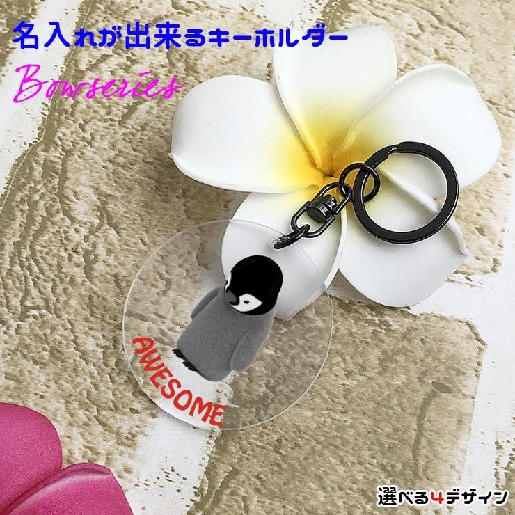 Bowデザイン 名入れ アクリルキーホルダー 丸型 ペンギン キャット 黒猫 猫 蜜蜂 蜂 ハチ キーホルダー 鍵 おしゃれ かわいい プレゼント Acrylic Key Bow カーパーツ専門のawesome Japan 通販 Yahoo ショッピング