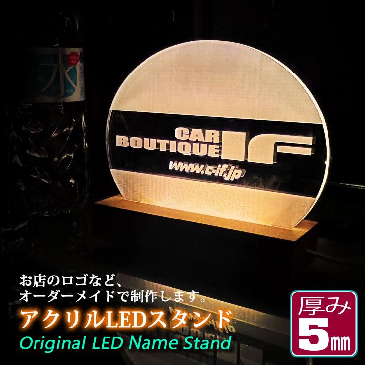 オーダーメイド アクリルLEDスタンド アクリルスタンド アクリルLED