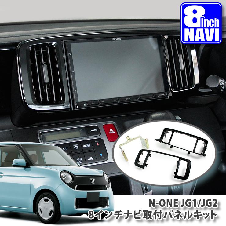 AWESOME(カー用品、スポーツ) ホンダ N-ONE JG1/JG2用 8インチ AWESOME(カー用品、スポーツ) ホンダ N-ONE JG1/JG2用 8インチ