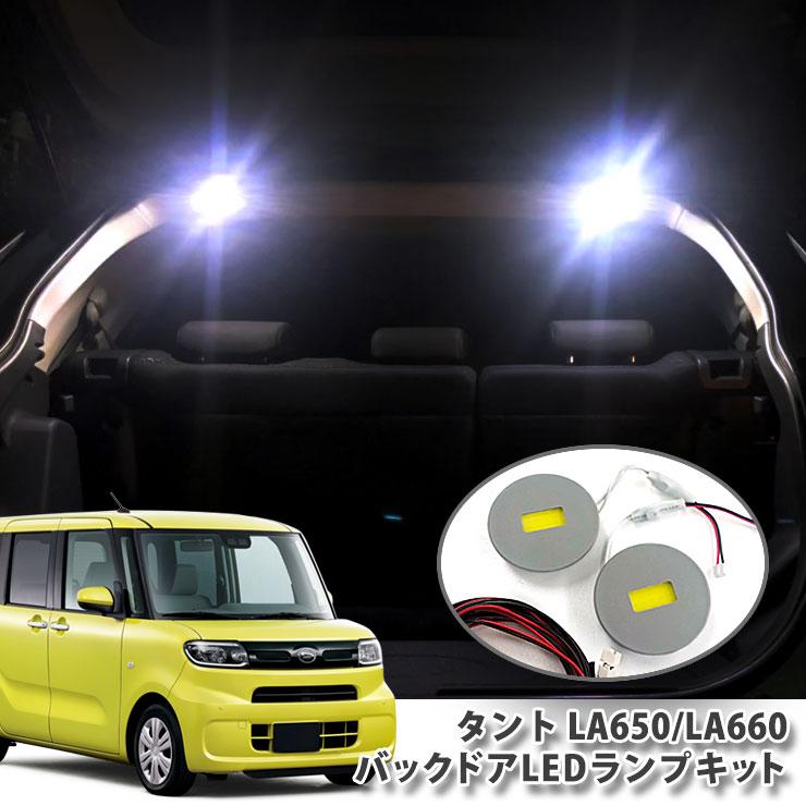 AWESOME（オーサム） ダイハツ LA650系 タント 用 バックドアLEDランプ