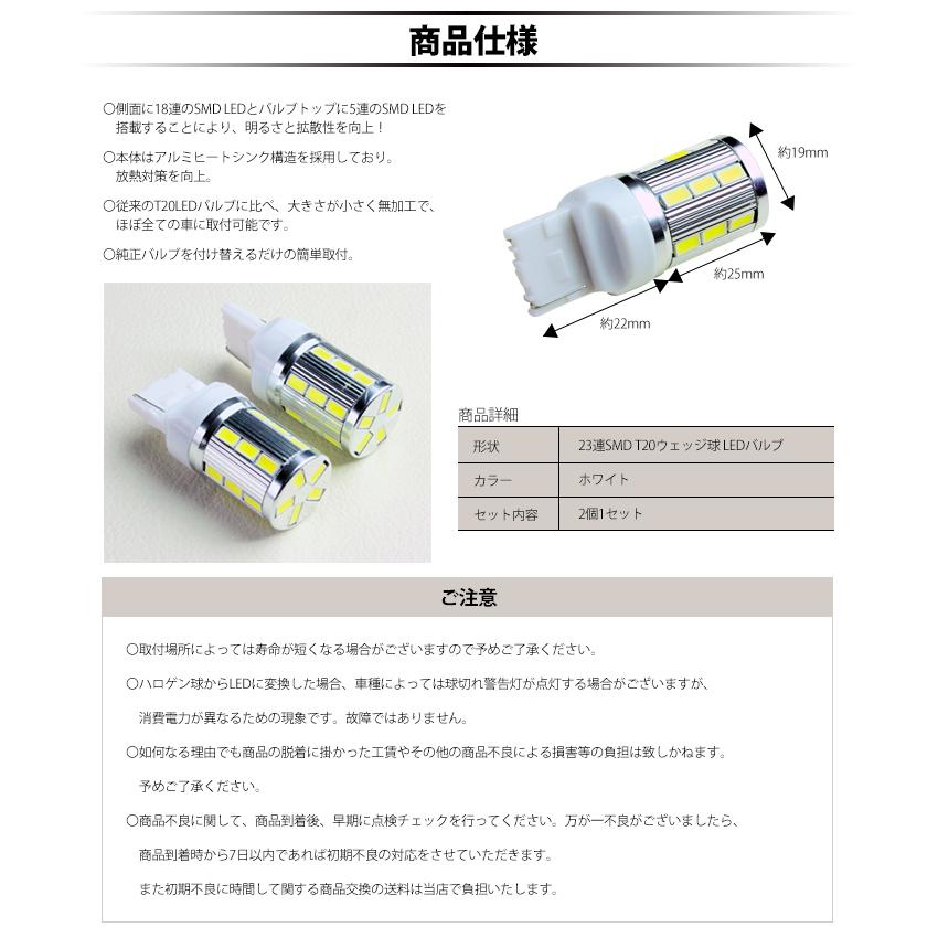 ネコポス限定】三菱 アウトランダー CW5W用T20 SMD LED 23連 バック 
