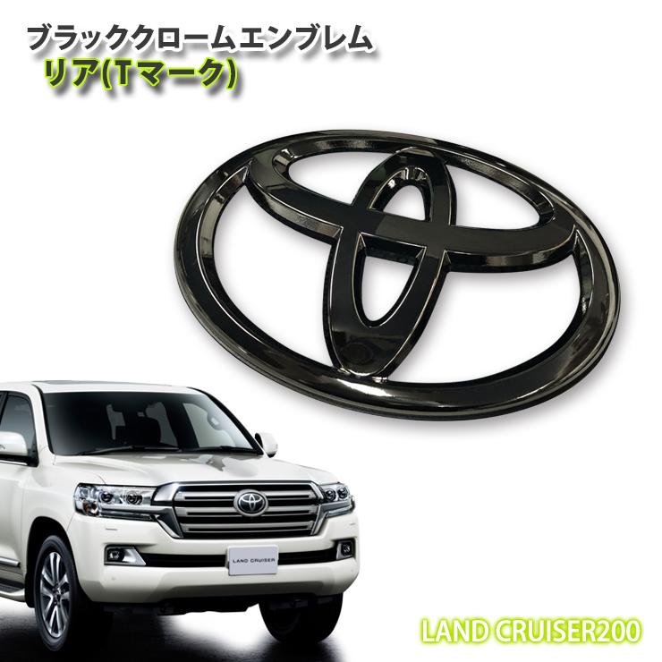 トヨタ 200系 ランドクルーザー（H19.9~H27.7）用 ブラッククローム