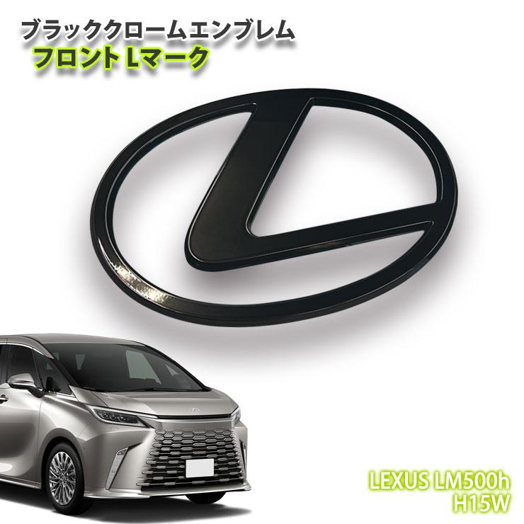 AWESOME（オーサム） レクサス H15W LM500h（R5.12〜）用 ブラック 