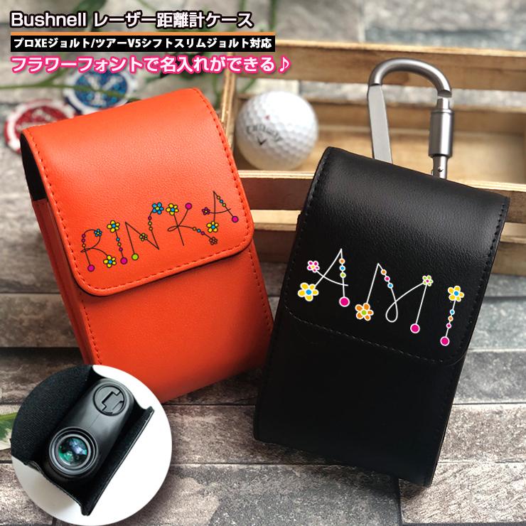 AWESOME（オーサム） フラワーフォント 名入れ ブッシュネル プロXE 