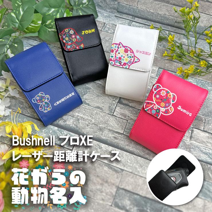 AWESOME（オーサム） 花柄動物デザイン ブッシュネル プロXE プロX3