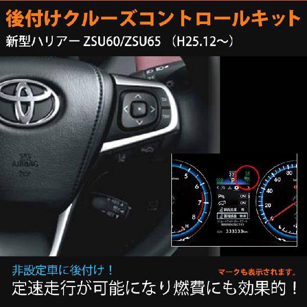 ハリアー60 ステアリングスイッチ　クルーズコントロール トヨタ 60ハリアーZSU60/ZSU65 /H25.12〜H29.6 用/クルーズ