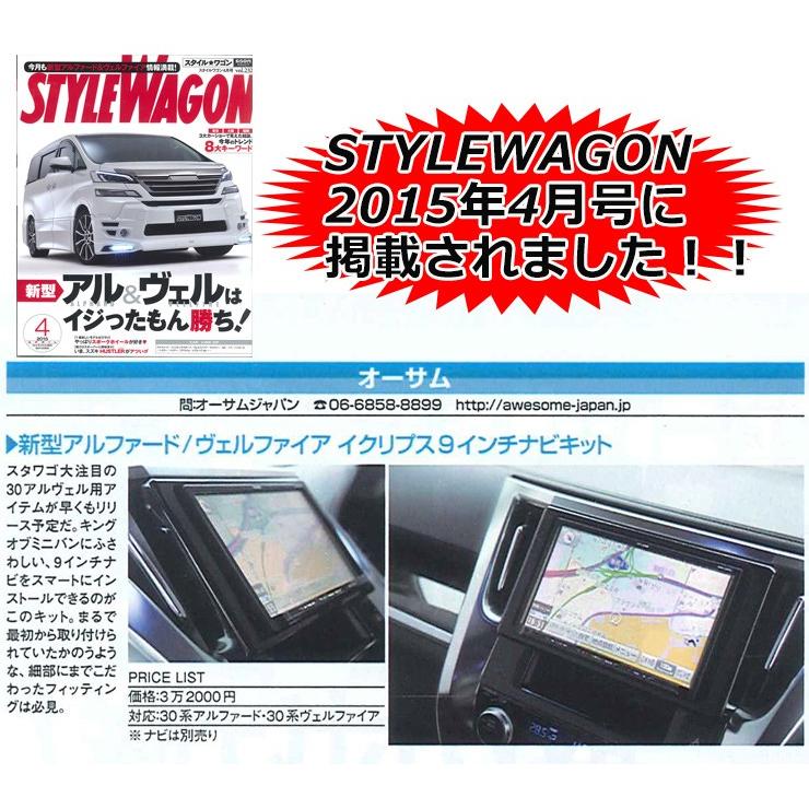 トヨタ 30アルファード/30ヴェルファイア用 イクリプス 9型専用 トヨタ 30アルファード/30ヴェルファイア用 イクリプス 9型専用