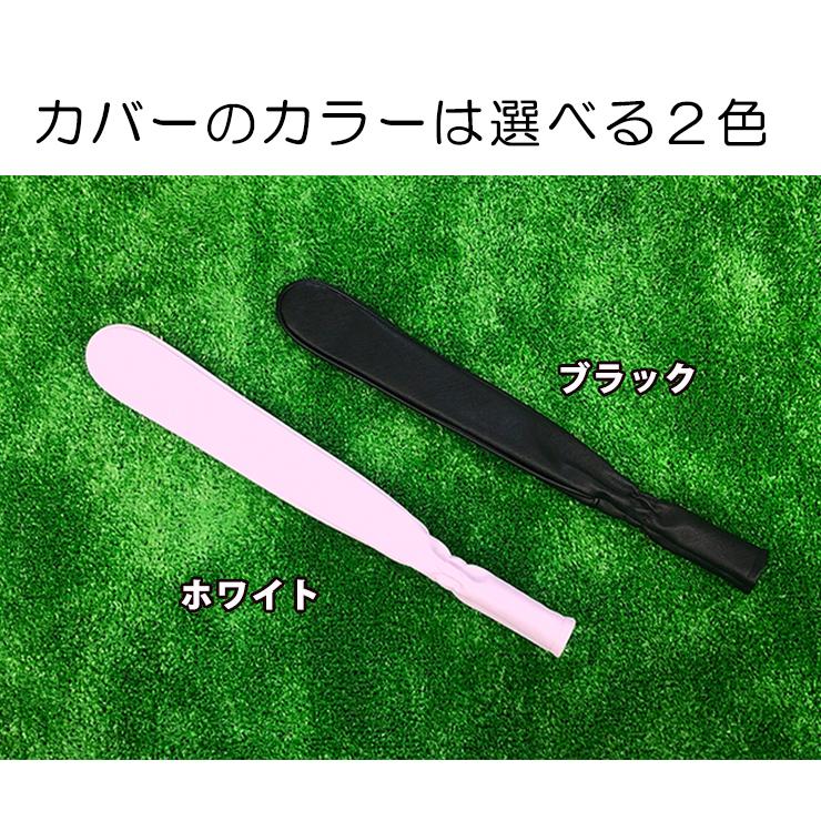 フチ文字 名入れ アライメントスティックカバー ゴルフ (全2色