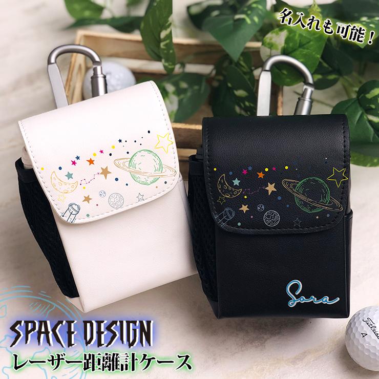 名入れも可能 レーザー距離計ケース スペースデザイン 全14色 ゴルフ