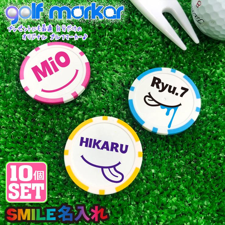 AWESOME（オーサム） 10個セット/SMILE 名入れ ゴルフマーカー